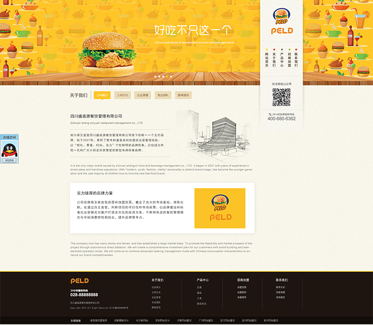 餐飲管理公司網(wǎng)站設(shè)計(jì)