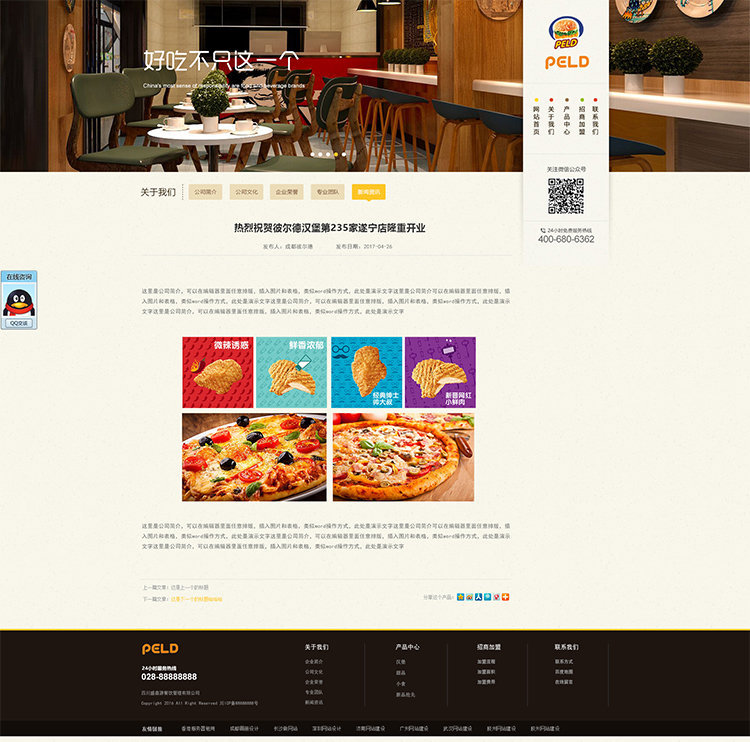 餐飲管理公司網(wǎng)站建設(shè)