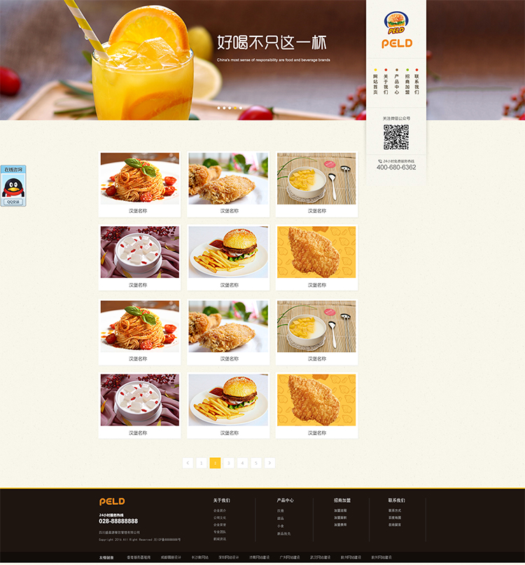 餐飲管理公司網(wǎng)頁制作