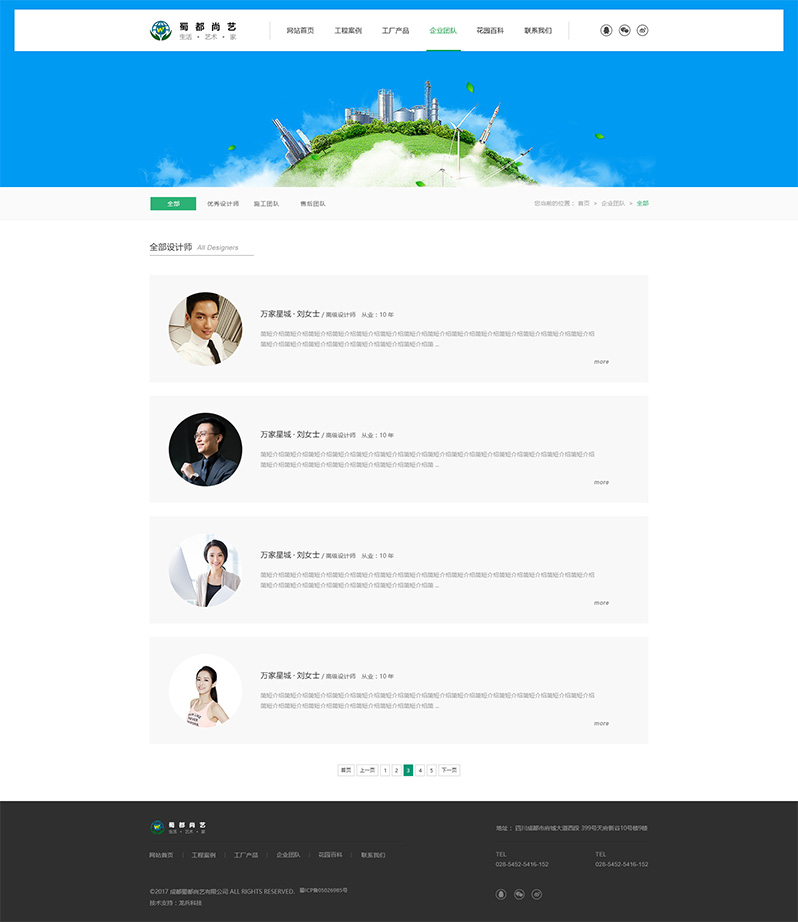 蜀都尚藝網(wǎng)頁(yè)制作